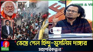 ভারতইসকনের উস্কানিতে পা দেয়নি ‌দেশের মানুষ জাহেদ উর রহমান  Zahed Ur Rahman [upl. by Cerellia389]