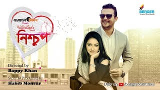 Bangla New Natok “Nishchup” নিশ্চূপ” Valentine’s Day Natok  Nayeem  Nishat Priom [upl. by Aivyls]