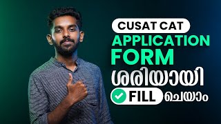 How to Apply for CUSAT CAT  Fill CUSAT CAT 2024 Application Form Step By Step [upl. by Lewison]