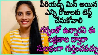 Pregnancy early symptoms100 pregnancy confirms symptoms in Telugu at home [upl. by Gelhar]