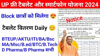 Up Free Tablets amp Smartphones distribution Yojana 2024 🥳 फ्री टैबलेट  tablet smartphone news today [upl. by Hgalehs]