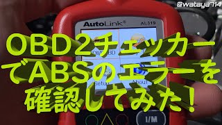 ODB2チェッカーを導入してABSエラーをチェックしてみた！ MotoVlog82 Tracer900GT トレーサー900 Tracer900 MT09 XSR900 [upl. by Ricketts844]