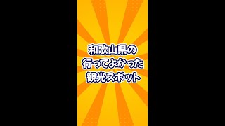 静岡県の知られざる観光スポット旅行 雑学 オススメスポット 歴史 人気スポット 絶景 観光地 静岡県 [upl. by Deadman]