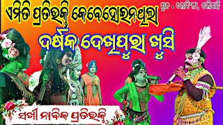 ସୁଲେଇପାଳ vs କାଣ୍ଡସର ସଖୀ ନାବିକ ପ୍ରତିଉକ୍ତି At balasingabali sahi [upl. by Ecined]