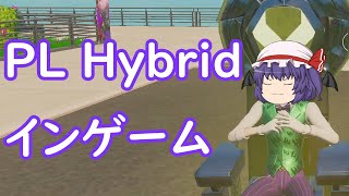 【自己責任＆PC限定】【追記、PL HybridはBOOGIEになりました】PL Hybridのインゲーム手順 FN DEV IN GAME [upl. by Takara]