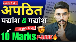 Gadyansh amp Padyansh TRICK for Hindi A amp B Class 10 अपठित गद्यांशअपठित पद्यांश Hindi Paper Class 10 [upl. by Eislehc]