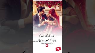 Shohar Ki Soch  Shadi ki Pehli Raat ko Biwi Ne Poocha Sawaal   husband wife  shorts [upl. by Donnelly]