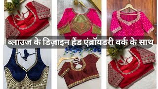 Hand embroidery blouse ke design  beautiful hand embroidery blouse design [upl. by Godred775]