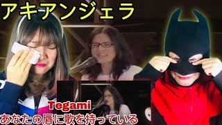 First Reaction to Angela Akiアンジェラ・アキ「手紙～拝啓 十五の君へ～」海外の反応  貴重なライブ映像 自然と涙が流れます。大勢の観客との一体感がすごいです [upl. by Atal601]