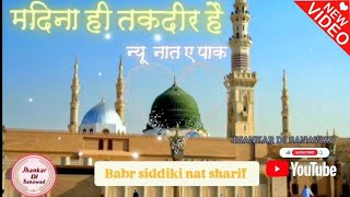 मदिना हि तकदीर है  mo Babr siddiki nat sharif madina hi takdir he ❤️🥰❤️ natsharif [upl. by Bethena]