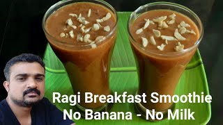 1 സ്പൂൺ റാഗി ദിവസവും ഇങ്ങനെ ശീലമാക്കൂHigh protein Breakfast SmoothieRagi Smoothie [upl. by Martine497]