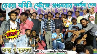 Behayasomiti স্টেজে প্রথমবার সম্বর্ধনা পেল  Behaya somiti stage program  behayasomiti [upl. by Powel46]