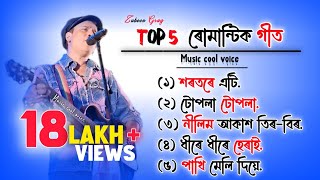 Zubeen Garg Old Song CollectionZubeen Garg SongZubeen Garg Assamese Song zubeen assamesesong [upl. by Massiw]