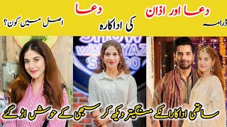 Dua Aur Azan episode 59 cast Dia biographyAreej Mohyudin biography lifestyle Net worth [upl. by Raven285]