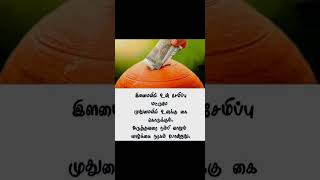 vazhkaithathuvam shortsviral shortsfeed trendingshorts [upl. by Monjo]