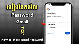 របៀបឆែកមើល Password Gmail 2024  How to check gmail password [upl. by Jobe789]