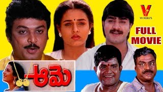 AAME  TELUGU FULL MOVIE  SRIKANTH  OOHA  NARESH  V9 VIDEOS [upl. by Irabaj]