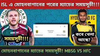 ISL এ মোহনবাগানের পরের ম্যাচ কবে কার মুখোমুখি Mohun Bagan SG Vs Hyderabad FC Schedule ISL 2024 [upl. by Assiralk84]