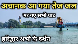 अचानक आया तेज गंगा जल भर गए सभी घाट Haridwar Latest Video Haridwar New Vlog [upl. by Ateuqirne]