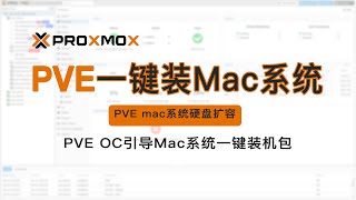 PVEProxmox VE一键安装macOS苹果系统mac系统硬盘扩容OpenCore引导Mac系统一键装机包Sonoma 140 [upl. by Arahs473]