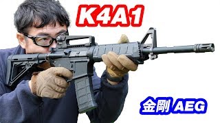 K4A1 ELITE 金剛Airsoft 【リコイルampハイサイ】M4 電動ガン マック堺 レビュー [upl. by Kristo527]