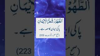 Hadees no 10 1040 hadees islamichadees ahadithseries hadithoftheday hadeesinurdu [upl. by Rome]