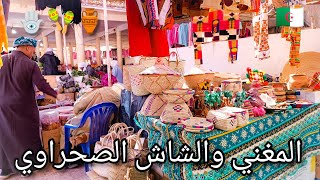 سوق تيميمون المغني والشاش الصحراوي Marché de Timimoun Oasis Rouge Algérie [upl. by Culver]