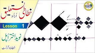 OPALUrdu CalligraphyNastaliqLesson 1 [upl. by Alane]