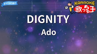 【カラオケ】DIGNITYAdo [upl. by Ahpla603]