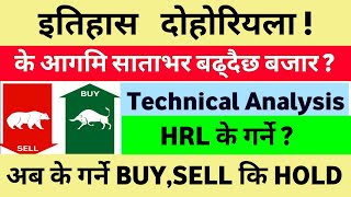 आगामी साताभर बढ्दैछ बजार  HRL IPO के गर्ने 🔴 Share Market Nepal  Nepse Technical Analysis Today [upl. by Reivad]