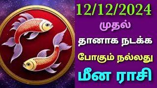 this week meena rasi horoscope  weekly rasi palan meenam  meena rasi weekly horoscope in tamil [upl. by Nor]