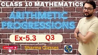 Class 10th Ch5 Arithmetic Progressions Ex53 Q3 [upl. by Leda10]