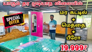 1500₹ முதல் மெத்தை தயாரிப்பு விடையில் கிடைக்கும்  Matress Manufacturers and Wholesaler in Chennai [upl. by Zeralda]