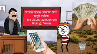 Millionaire by making cartoon videos with mobileমোবাইল দিয়ে কার্টুন ভিডিও বানিয়ে কোটিপতি 2025 [upl. by Sivrep]