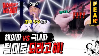 피크타임 개코의 노래 될 대로 되라고 해를 라이브 드로잉으로 해외파 작가 vs 국내파 작가의 대격돌  노머니노아트  KBS 230504 방송 [upl. by Aikemehs806]