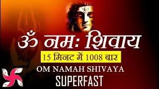 Om Namah Shivaya Superfast  1008 Times in 15 Minutes  Mantra Jaap [upl. by Nylirak]