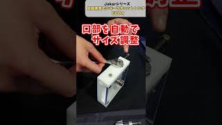 【Joker6004】自動的にボルトのサイズに合わせられる 現場DIY 自動調整モンキーラチェットレンチ [upl. by Sidras]