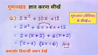 144 का अभाज्य गुणनखंड निकालना सीखें  Maths  abhajya gunankhand kaise nikale  prime factors [upl. by Farrow]