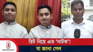 হাসনাতসারজিসদের আবারও রিট করার সুযোগ  HasnatSarjis  Independent TV [upl. by Notnek]