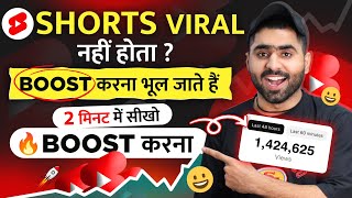 2 मिनट में करो BOOST🚀  Shorts Viral Kaise Kare  Short Video Viral Kaise Kare [upl. by Gram]