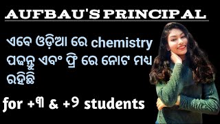 Aufbaus principal full explanation in ଓଡ଼ିଆ chemistry viral videos [upl. by Asirral773]