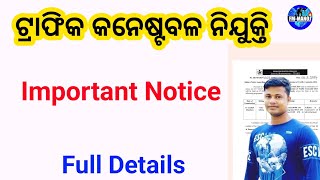 Odisha Trafic Constable Important Notice [upl. by Carothers]