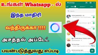 whatsapp new update in tamil 2024  whatsap ai update  trickyprabin [upl. by Selima]