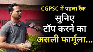 CGPSC Result Chhattisgarh CGpsc में Baloda Bazar के Ravishankar Verma ने किया टॉपसुनिए पूरी बातचीत [upl. by Heida]