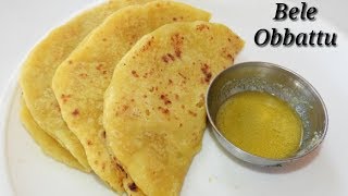 Bele Obbattu Recipe in Kannada  ಬೆಳೆ ಒಬ್ಬಟ್ಟುಹೋಳಿಗೆ  Holige Recipe in Kannada  Rekha Aduge [upl. by Llenroc]