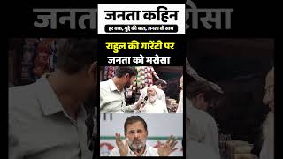 राहुल की गारेंटी पर जनता को भरोसा  Lok Sabha Public Reaction  Kanpur Election 2024 Survey [upl. by Olecram]