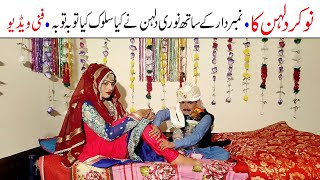 Number Daar Nokar Dulhan Ka Funny  New Top Funny  Must Watch Top New Comedy Video 2020  You Tv [upl. by Ashlin]