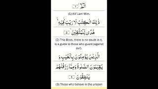 Sipara 1 Surah Al Baqarah with English translation Ayat 1 to 10 [upl. by Aiclid]