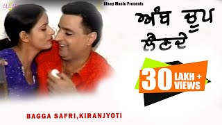 Bagga Safri l Kiranjoti l Amb Choop LainDe ਅੰਬ ਚੂਪ ਲੈਣ ਦੇ l Latest Punjabi Song 2020 Alaapmusic [upl. by Whelan]