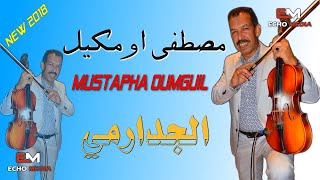 Mustapha Oumguil 2018 3tini wra9i a jadarmi مصطفى اومكيل 2018 عطيني وراقي الجدارمي [upl. by Hploda]